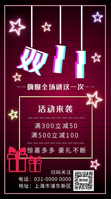 创意霓虹双十一促销手机海报