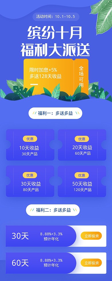 缤纷十月福利大派送海报