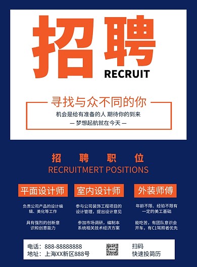 招聘印刷海报模版