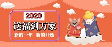 送福到万家公众号首图