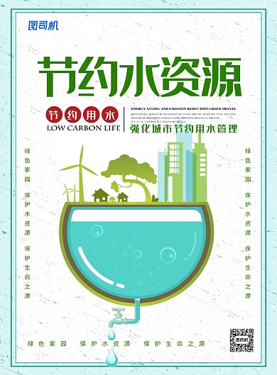 创意简约节约水资源保护地球公益宣传海报