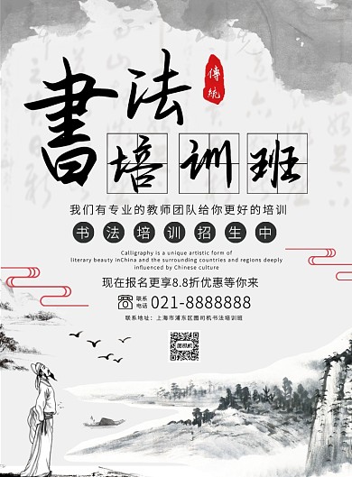 灰色水墨风书法培训班招生宣传印刷海报