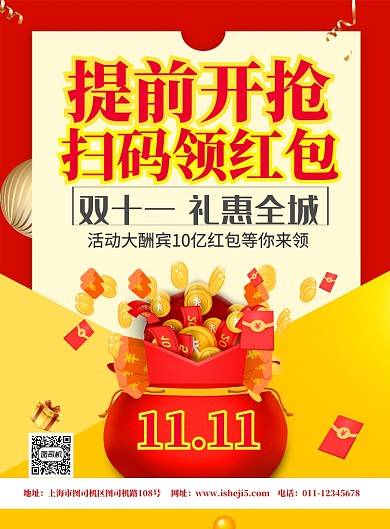 简约双十一红包活动宣传促销海报