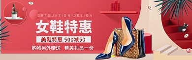 女鞋大促简约大气海报banner
