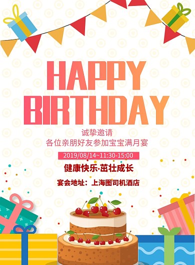 生日快乐邀请函印刷海报