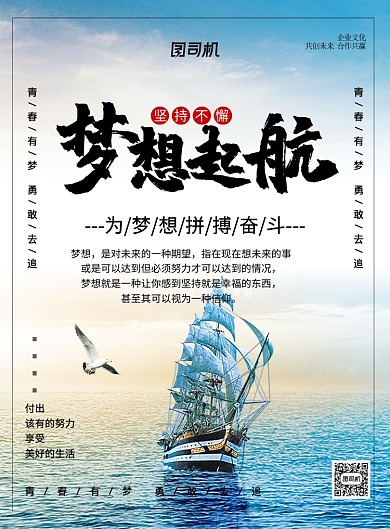 蓝色简约梦想起航企业文化宣传海报