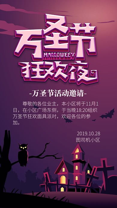 紫色大气万圣节狂欢夜面具活动邀请函