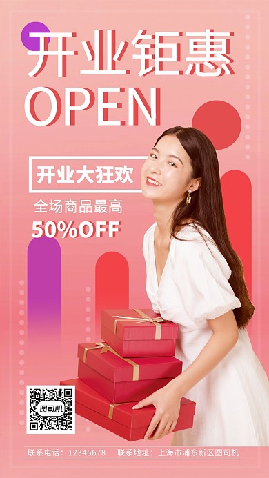 粉色系少女风新店开业酬宾活动手机海报