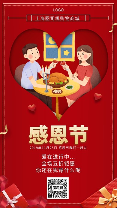 红色2019年感恩节手机宣传促销海报