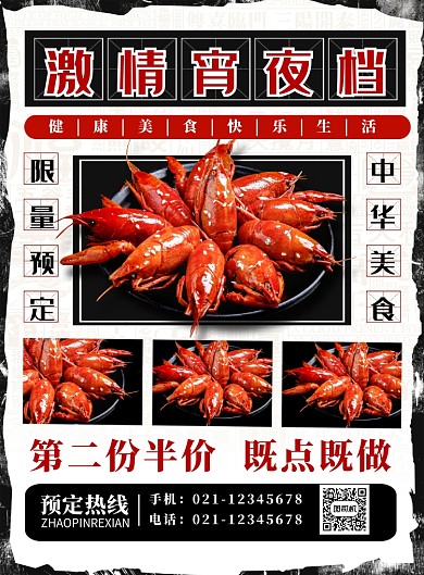 复古简约激情宵夜档美食宣传海报