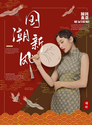 古风中国风旗袍宣传海报