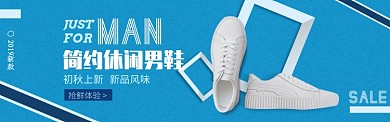 天猫淘宝简约休闲男鞋优惠活动淘宝banner
