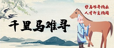 中国风水墨手绘招聘卡通手机首图