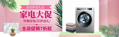 家电特惠海报banner
