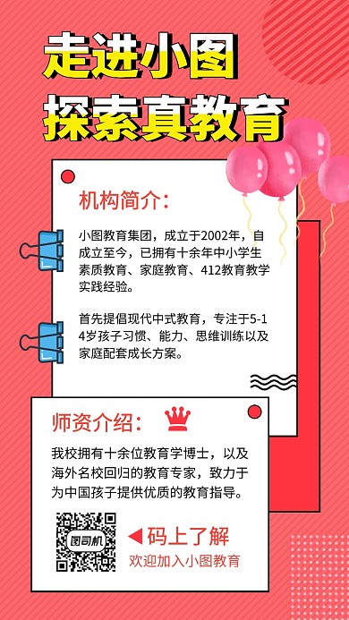 红色创意几何教育机构手机海报模板
