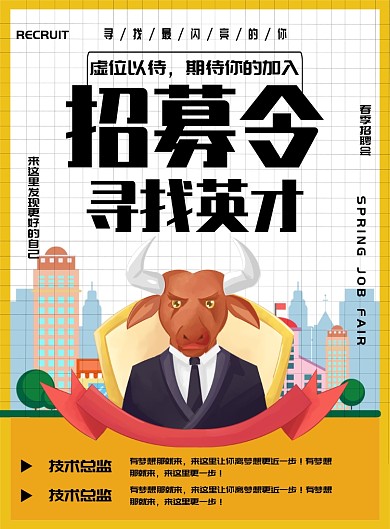 招募令招聘英才海报