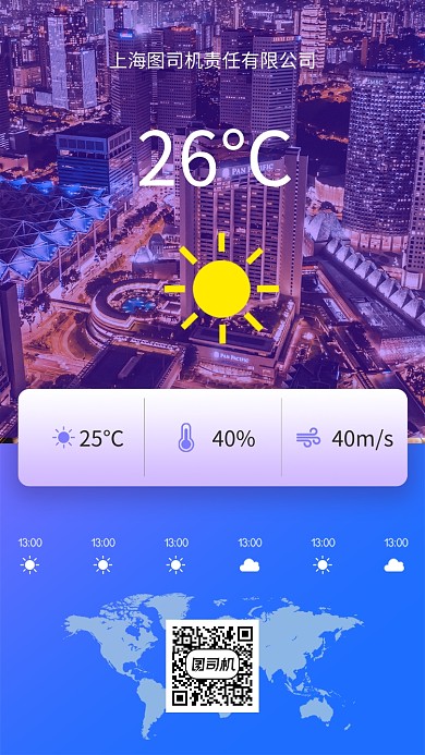 天气手机海报