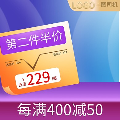 双11紫色化妆美容电商直通车主图模板