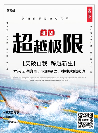 简约时尚超越极限永不放弃企业文化海报