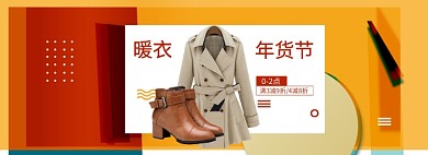 橙色调时尚女装年货节促销banner
