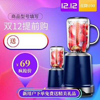 清新双十二榨汁机促销直通车