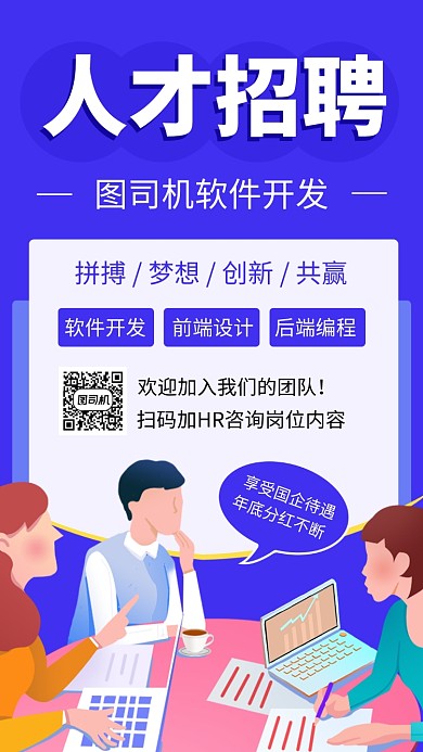 简约人才招聘手机海报
