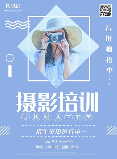 蓝色简约摄影培训宣传印刷海报