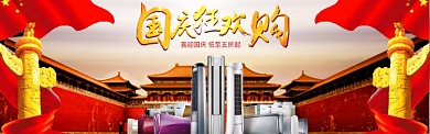 喜庆国庆狂欢购banner