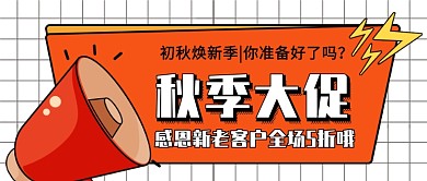 促销微信公众号素材图片