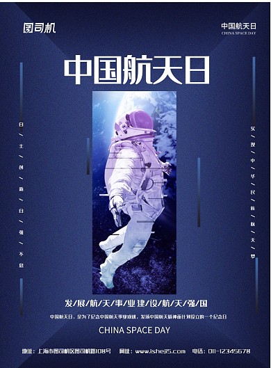 简约中国航天日宣传海报