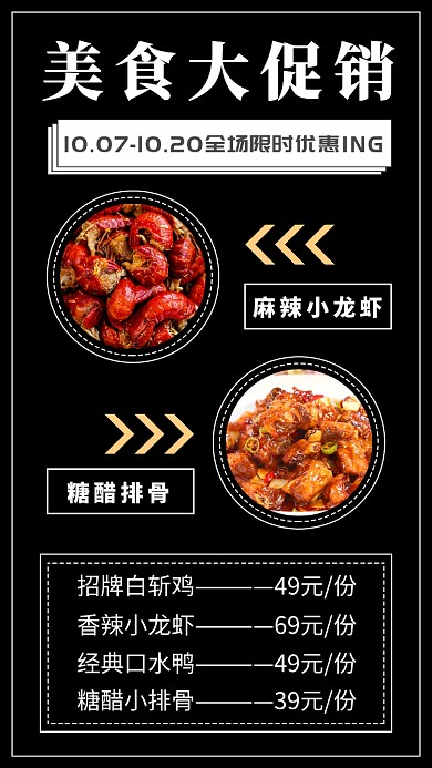 简洁美食促销手机海报宣传