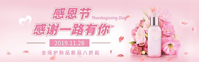 粉色感恩节电商淘宝促销banner