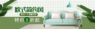 家装沙发海报banner