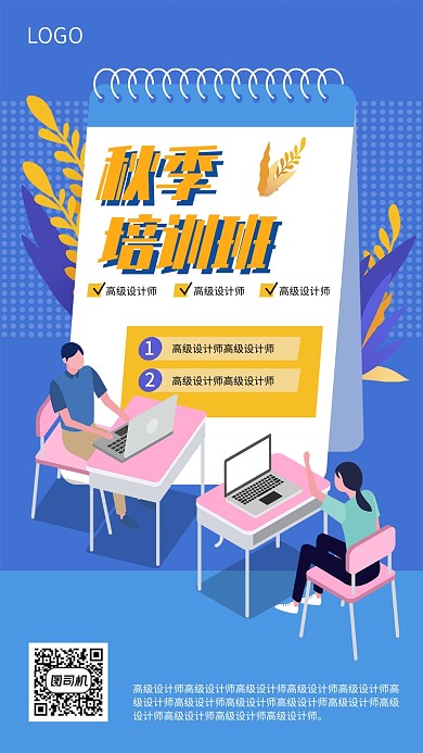 创意时尚秋季培训班招生宣传促销海报