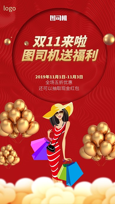 双十一福利手机宣传海报