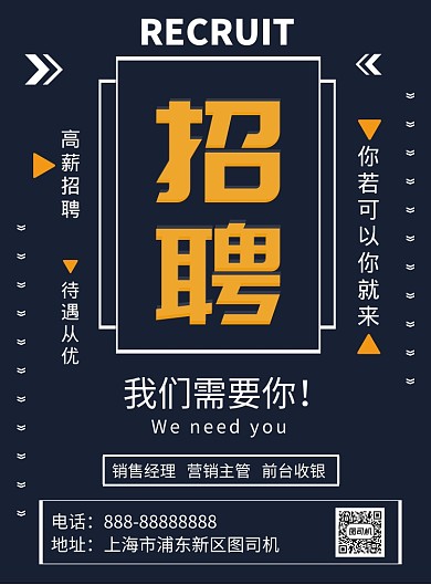 招聘纳新印刷海报模板