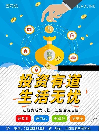 蓝色清新互联网投资理财印刷海报模板