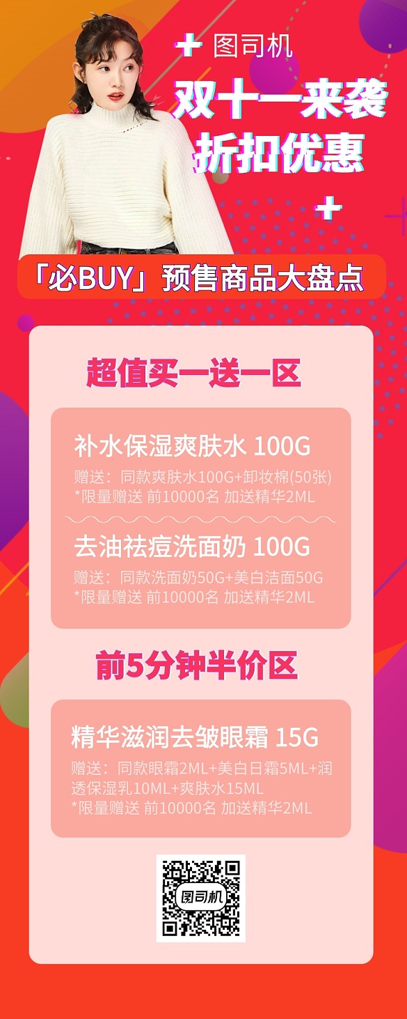 双十一优惠折扣美妆手机海报