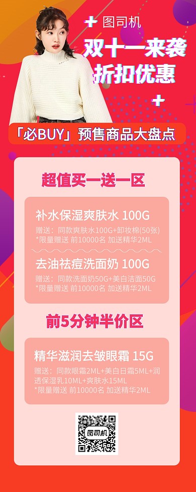 双十一优惠折扣美妆手机海报