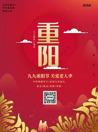 红色创意重阳节海报
