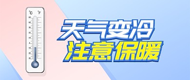 蓝色24节气小雪来了注意保暖首图