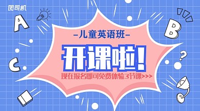 粉蓝色波普风卡通英语补习班开课啦海报