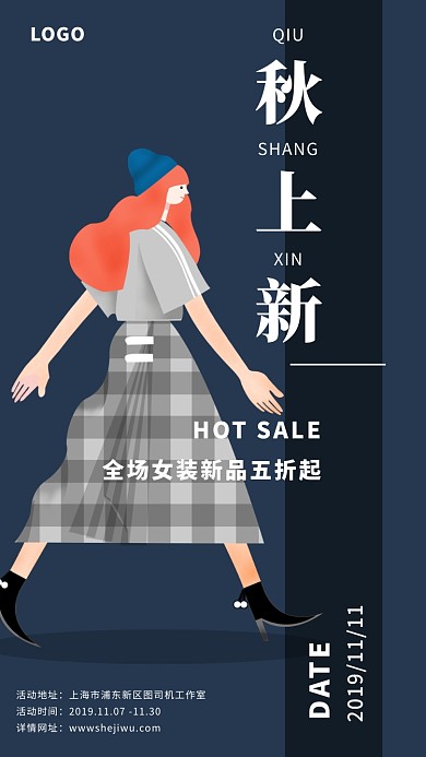 蓝灰色质感简约女装秋装双十一新品上市海报