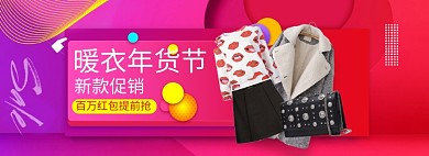 梦幻年货节女装新品促销banner