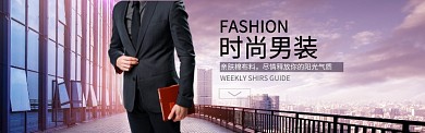 紫色调时尚都市男装banner