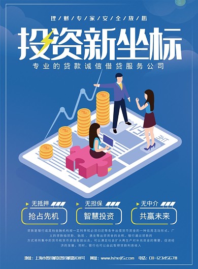 简约2.5D投资理财金融宣传海报