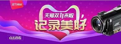 记录美好淘宝banner