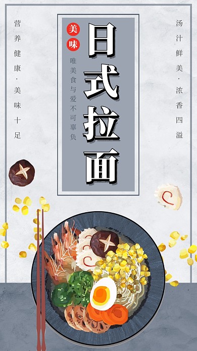 清新简约手绘拉面美食推荐手机海报