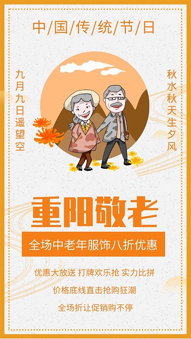 简约重阳节促销宣传手机海报