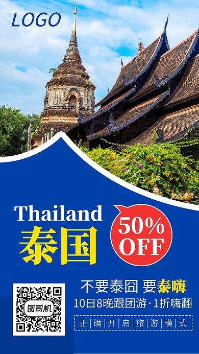 十一假期泰国旅游海报